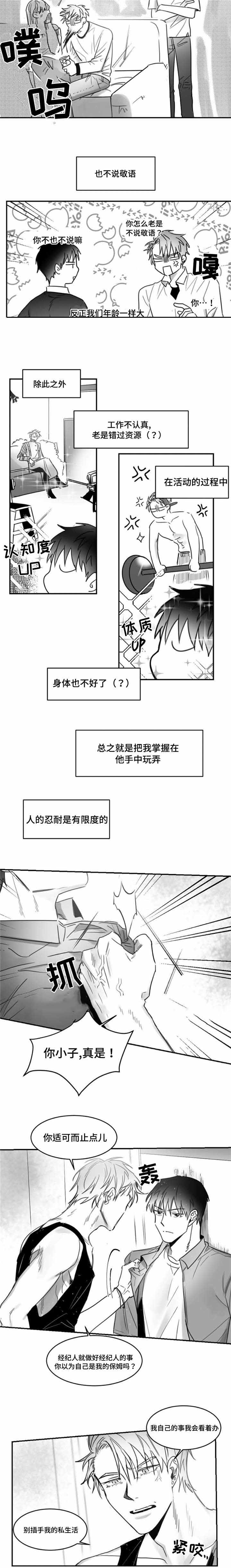 《绯闻》漫画最新章节第13话免费下拉式在线观看章节第【3】张图片