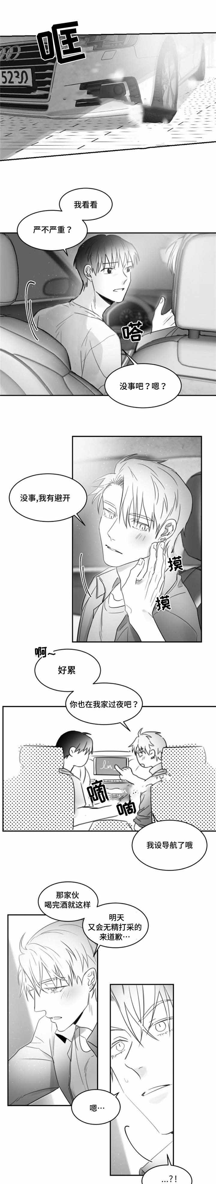 《绯闻》漫画最新章节第18话免费下拉式在线观看章节第【1】张图片