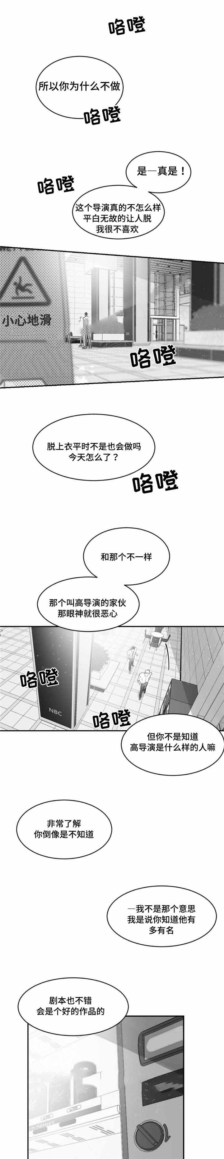 《绯闻》漫画最新章节第14话免费下拉式在线观看章节第【5】张图片