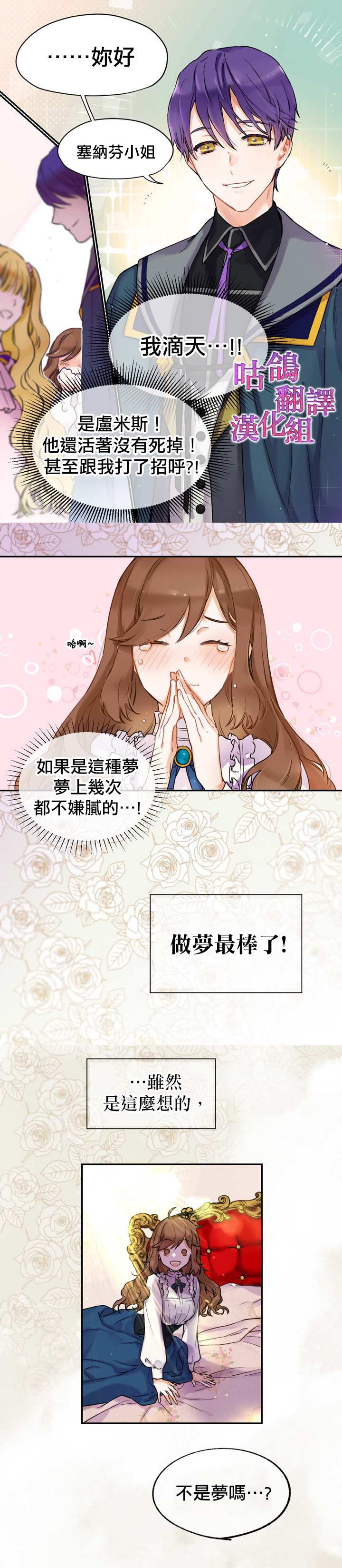 《恶役只想做陪亲》漫画最新章节第1话免费下拉式在线观看章节第【6】张图片