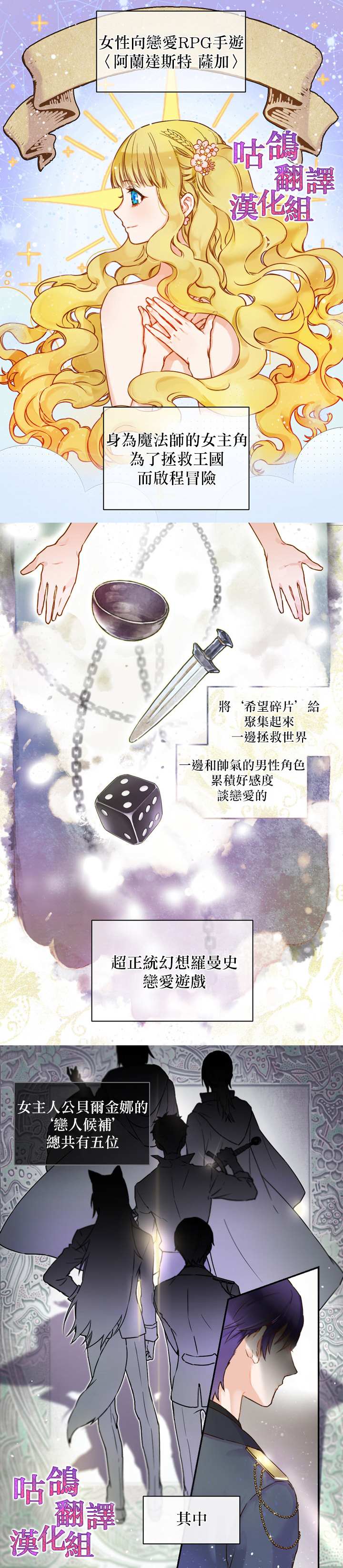 《恶役只想做陪亲》漫画最新章节第1话免费下拉式在线观看章节第【1】张图片