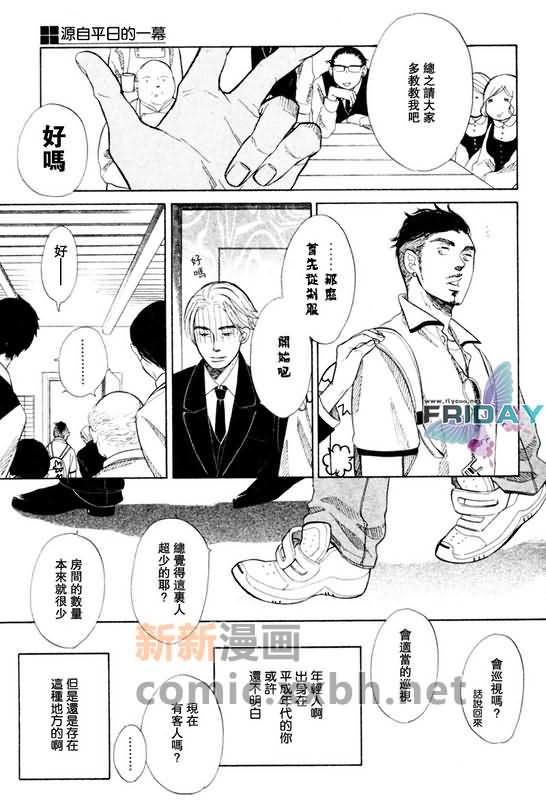 《源自平日的一幕》漫画最新章节第1话免费下拉式在线观看章节第【7】张图片