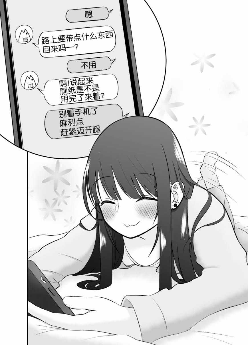 《猫系女友》漫画最新章节第1话免费下拉式在线观看章节第【24】张图片