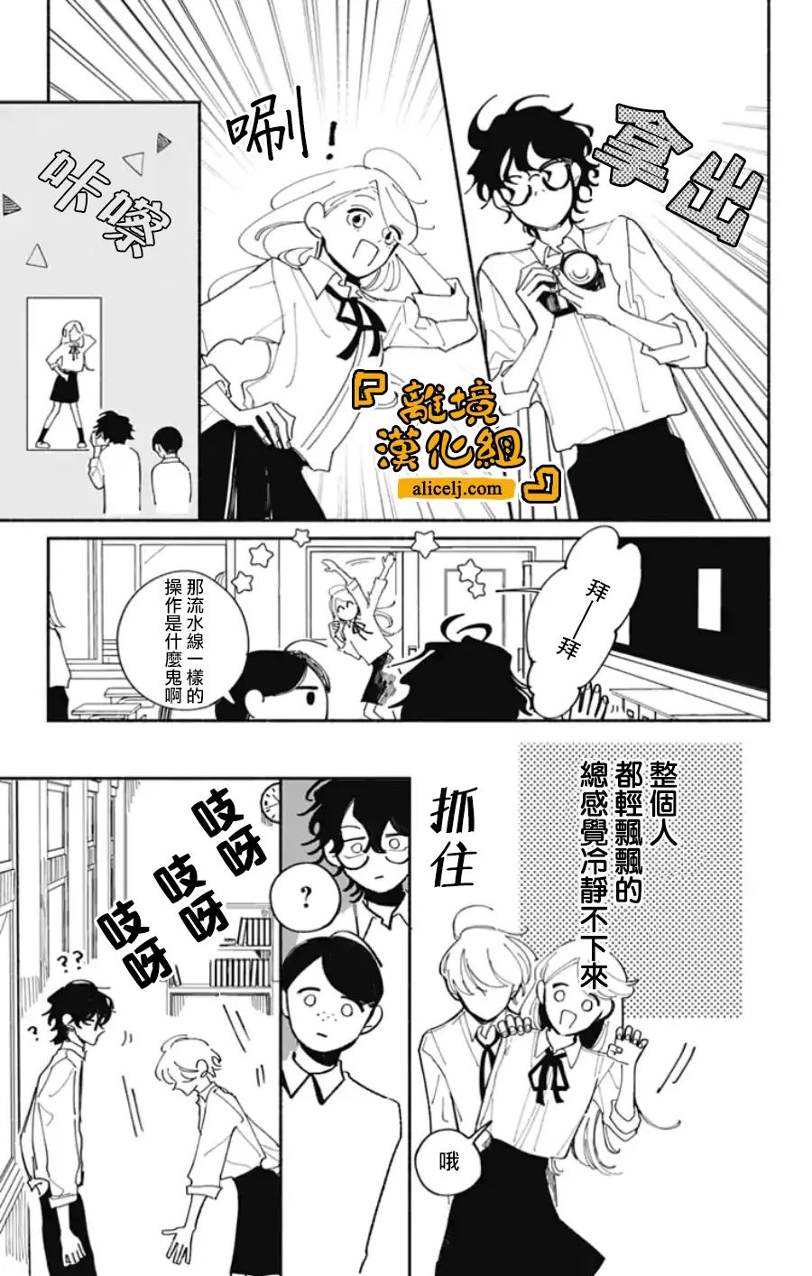 《定格夏日》漫画最新章节第6话免费下拉式在线观看章节第【2】张图片