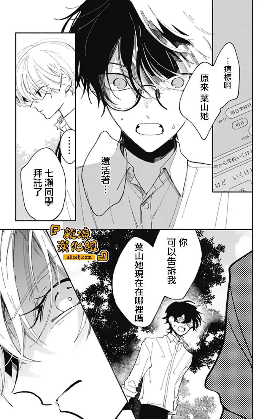 《定格夏日》漫画最新章节第8话免费下拉式在线观看章节第【12】张图片