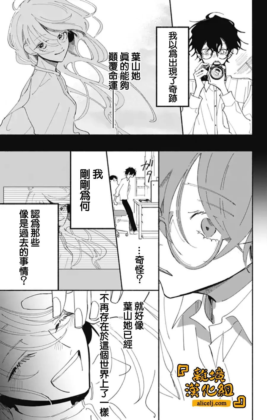 《定格夏日》漫画最新章节第7话免费下拉式在线观看章节第【6】张图片