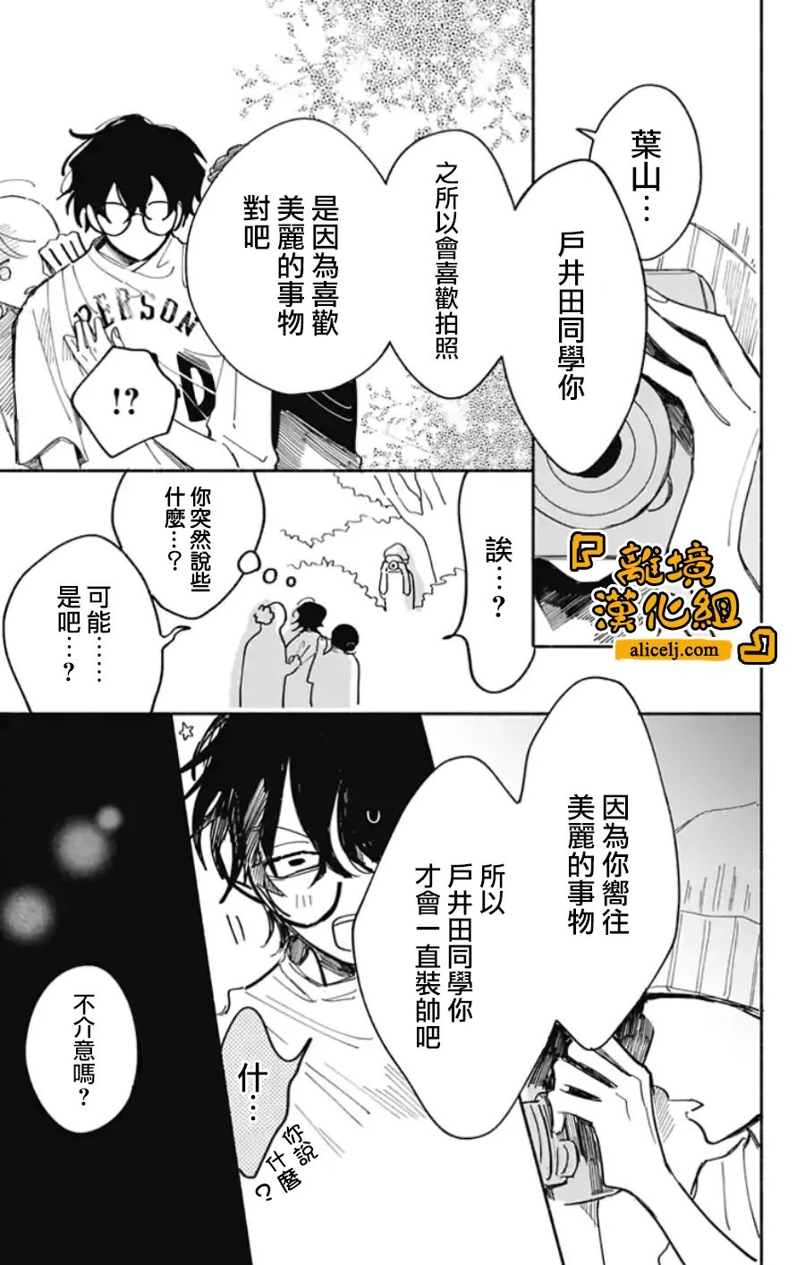 《定格夏日》漫画最新章节第10话免费下拉式在线观看章节第【12】张图片