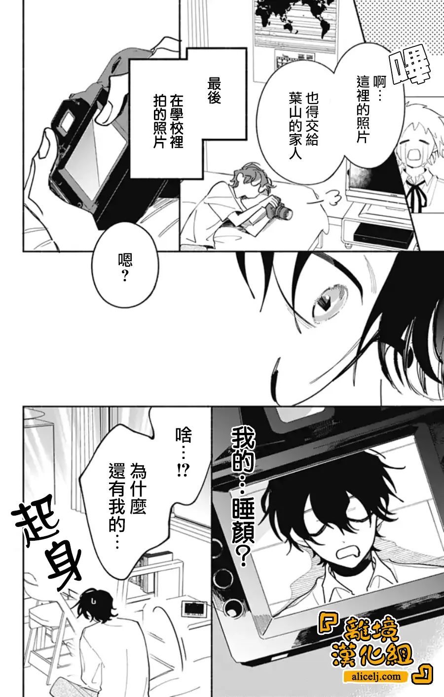 《定格夏日》漫画最新章节第14话免费下拉式在线观看章节第【13】张图片