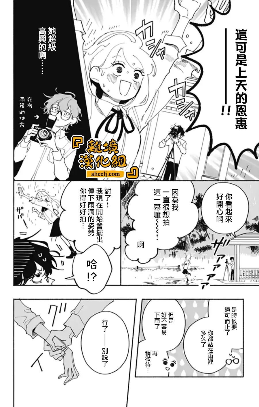 《定格夏日》漫画最新章节第2话免费下拉式在线观看章节第【13】张图片