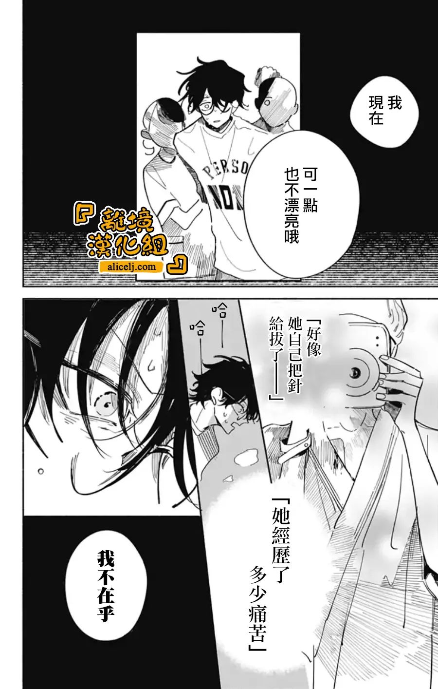 《定格夏日》漫画最新章节第10话免费下拉式在线观看章节第【13】张图片