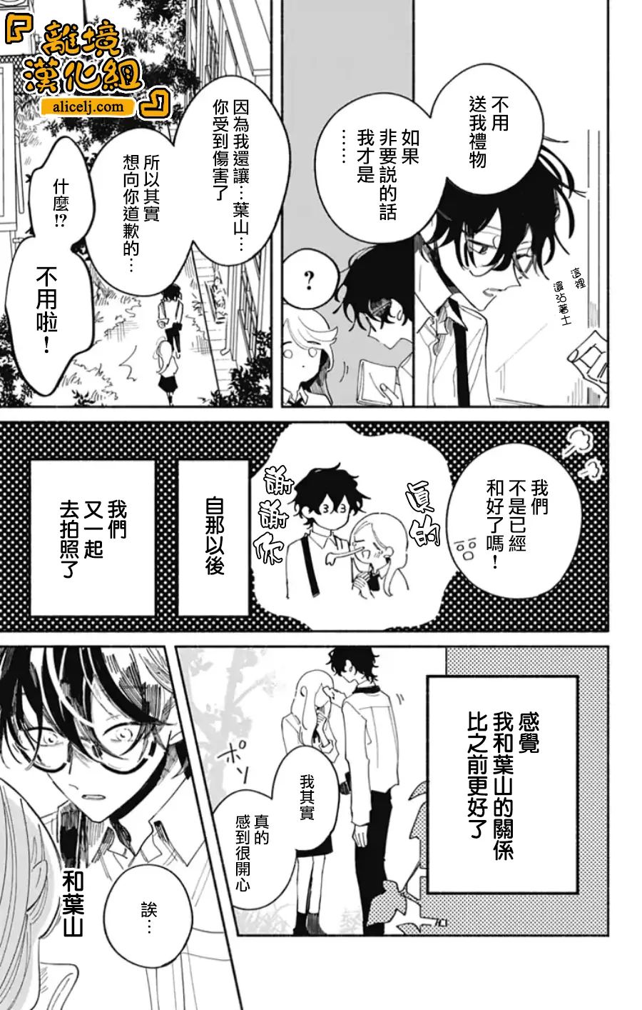 《定格夏日》漫画最新章节第5话免费下拉式在线观看章节第【2】张图片