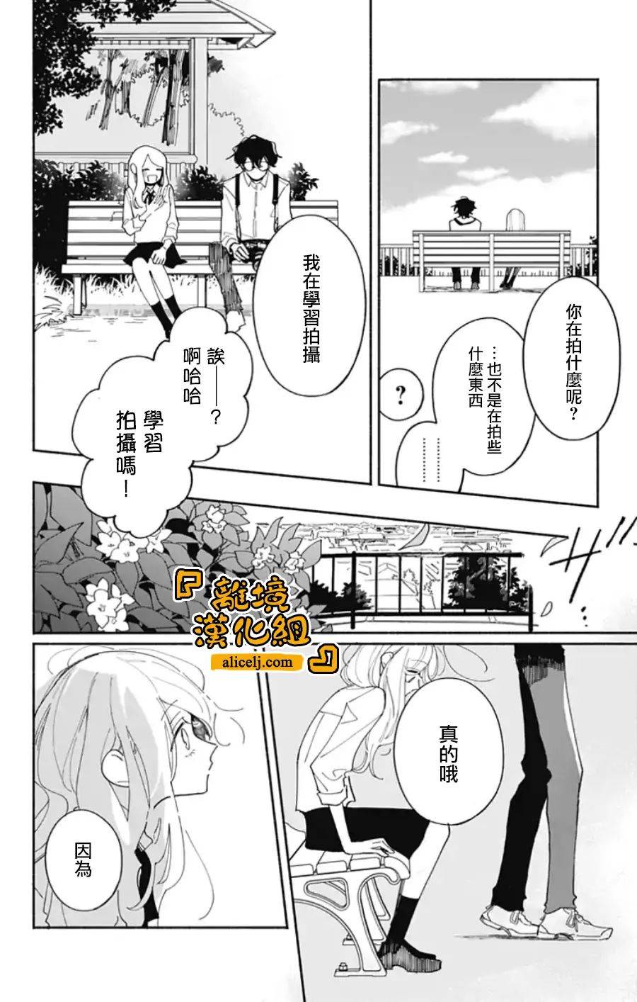 《定格夏日》漫画最新章节第4话免费下拉式在线观看章节第【10】张图片