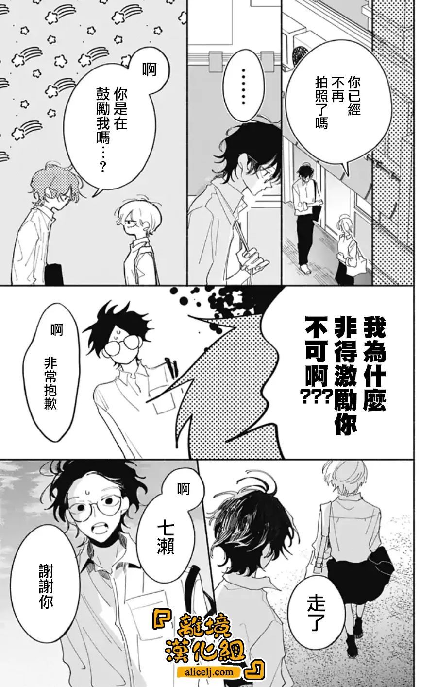 《定格夏日》漫画最新章节第14话免费下拉式在线观看章节第【10】张图片