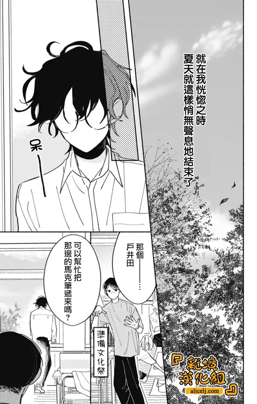 《定格夏日》漫画最新章节第14话免费下拉式在线观看章节第【6】张图片