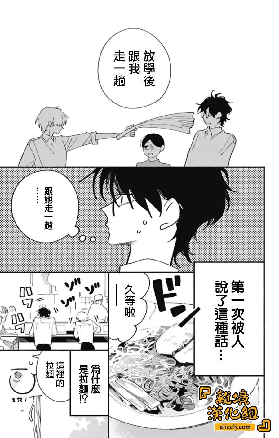 《定格夏日》漫画最新章节第14话免费下拉式在线观看章节第【8】张图片