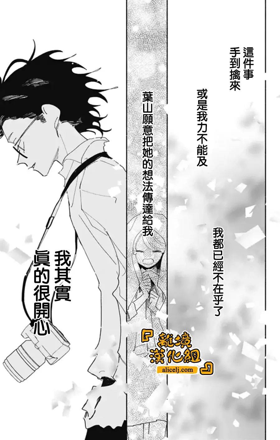 《定格夏日》漫画最新章节第4话免费下拉式在线观看章节第【14】张图片