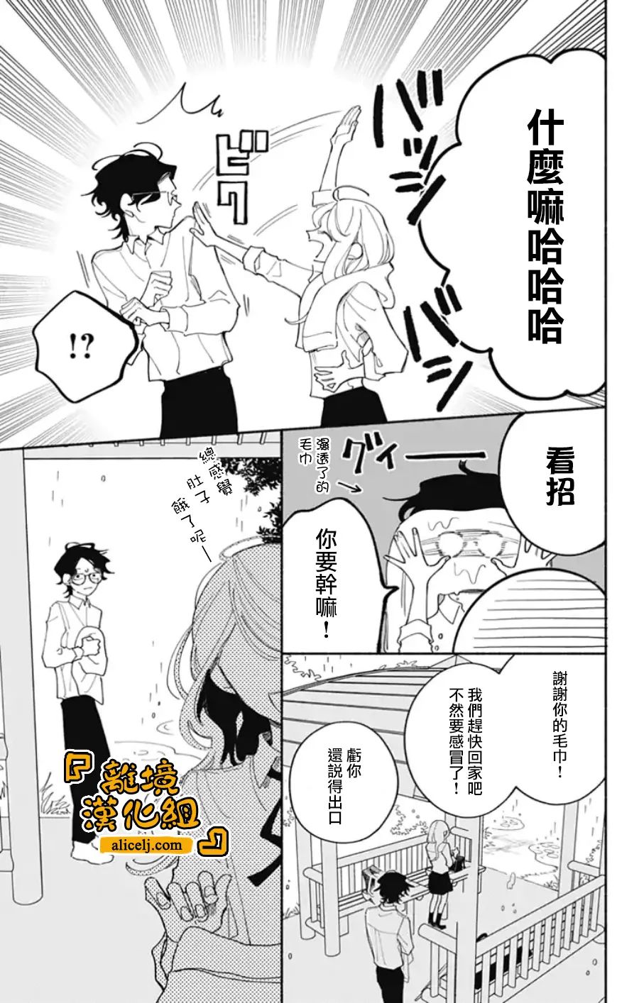 《定格夏日》漫画最新章节第3话免费下拉式在线观看章节第【4】张图片