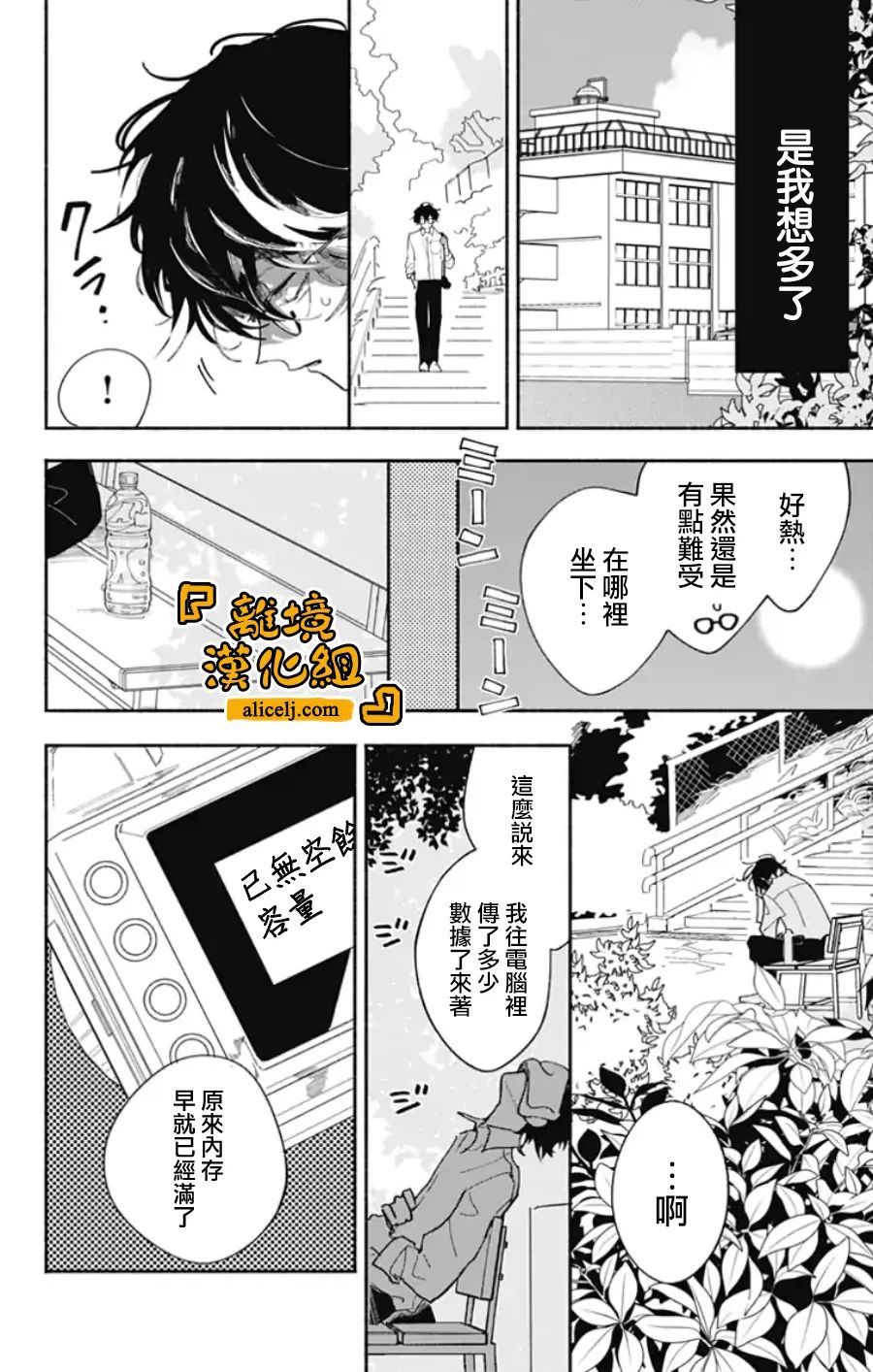 《定格夏日》漫画最新章节第7话免费下拉式在线观看章节第【9】张图片