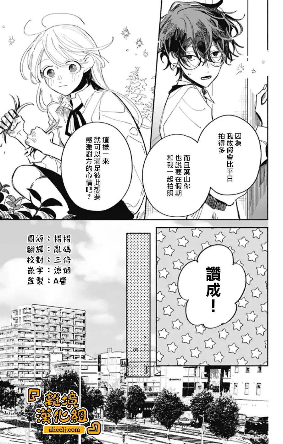 《定格夏日》漫画最新章节第5话免费下拉式在线观看章节第【4】张图片