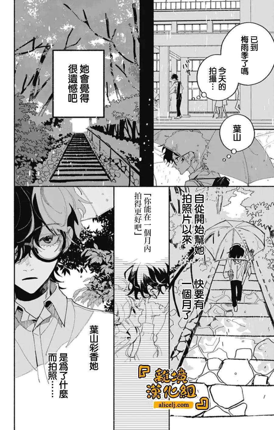 《定格夏日》漫画最新章节第2话免费下拉式在线观看章节第【11】张图片