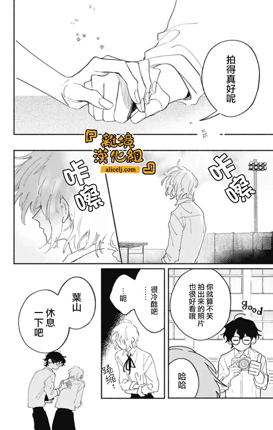 《定格夏日》漫画最新章节第13话免费下拉式在线观看章节第【5】张图片