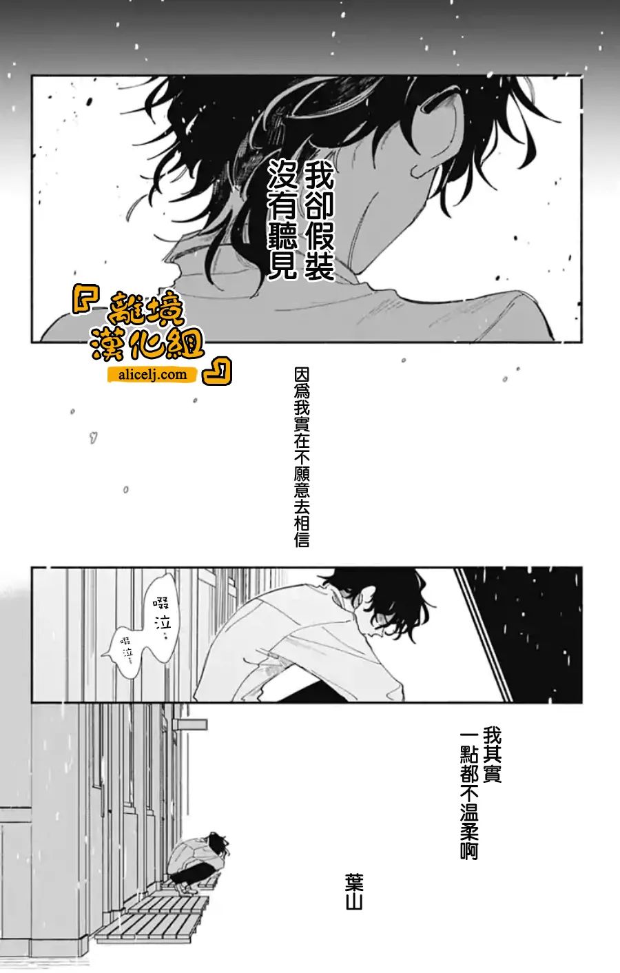 《定格夏日》漫画最新章节第3话免费下拉式在线观看章节第【15】张图片