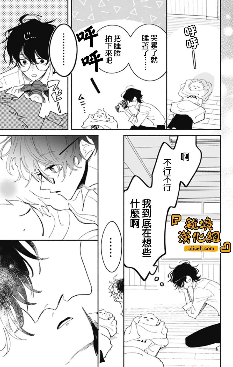 《定格夏日》漫画最新章节第13话免费下拉式在线观看章节第【14】张图片