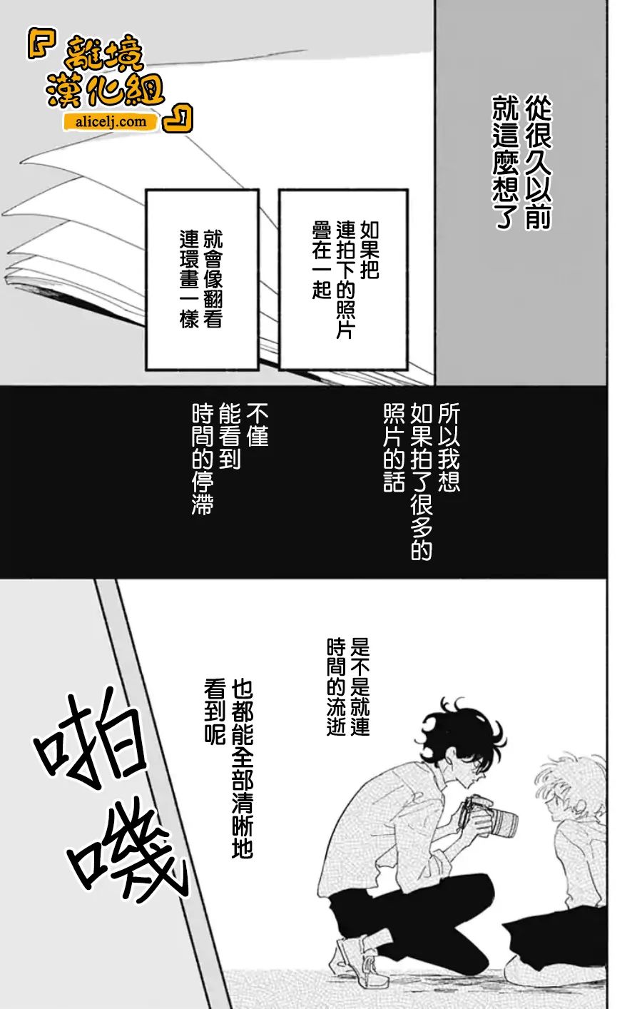 《定格夏日》漫画最新章节第12话免费下拉式在线观看章节第【16】张图片