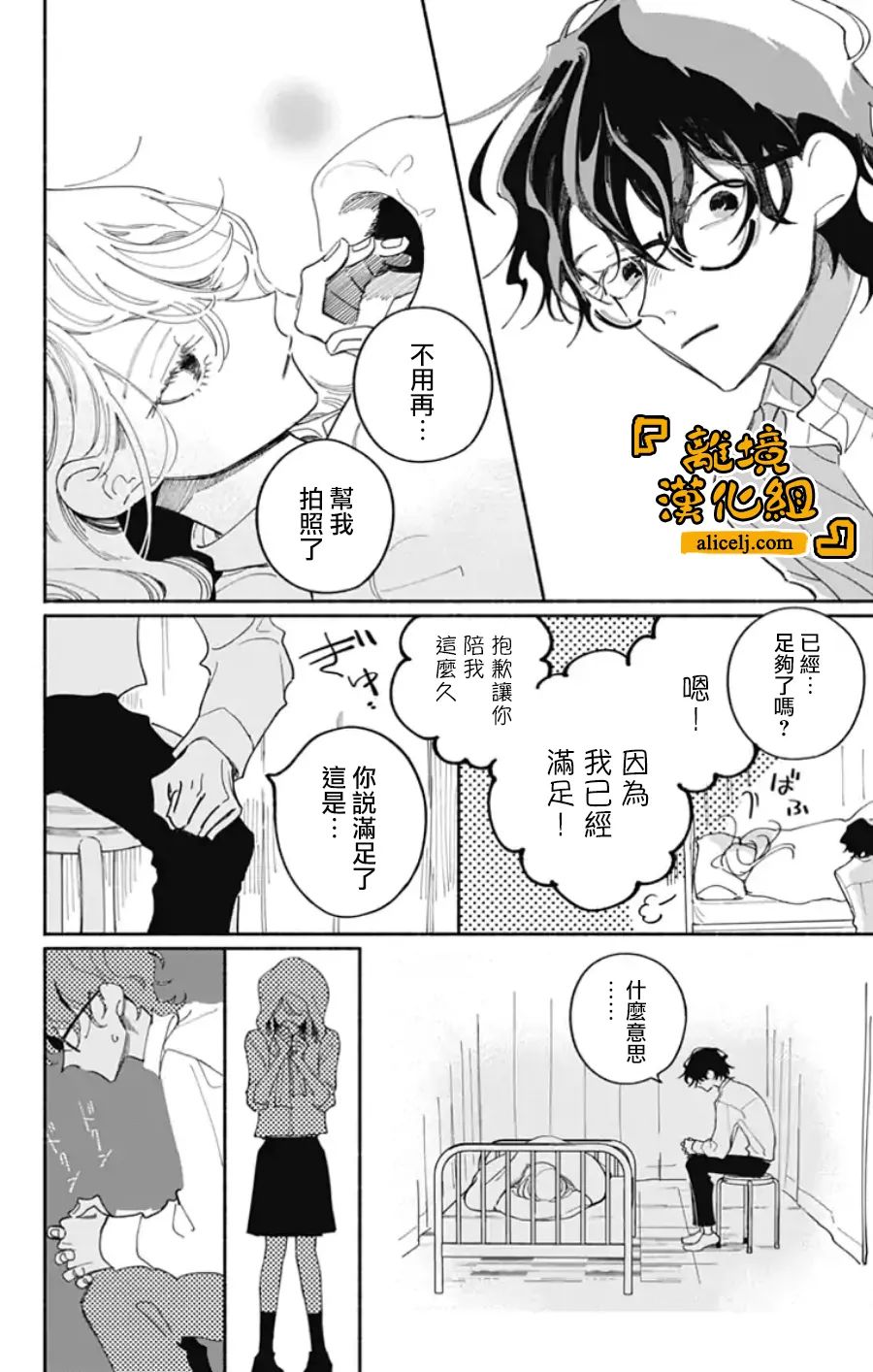 《定格夏日》漫画最新章节第3话免费下拉式在线观看章节第【10】张图片