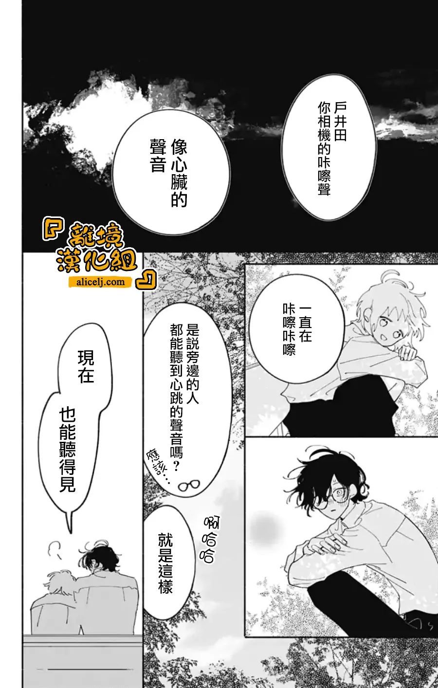 《定格夏日》漫画最新章节第13话免费下拉式在线观看章节第【7】张图片