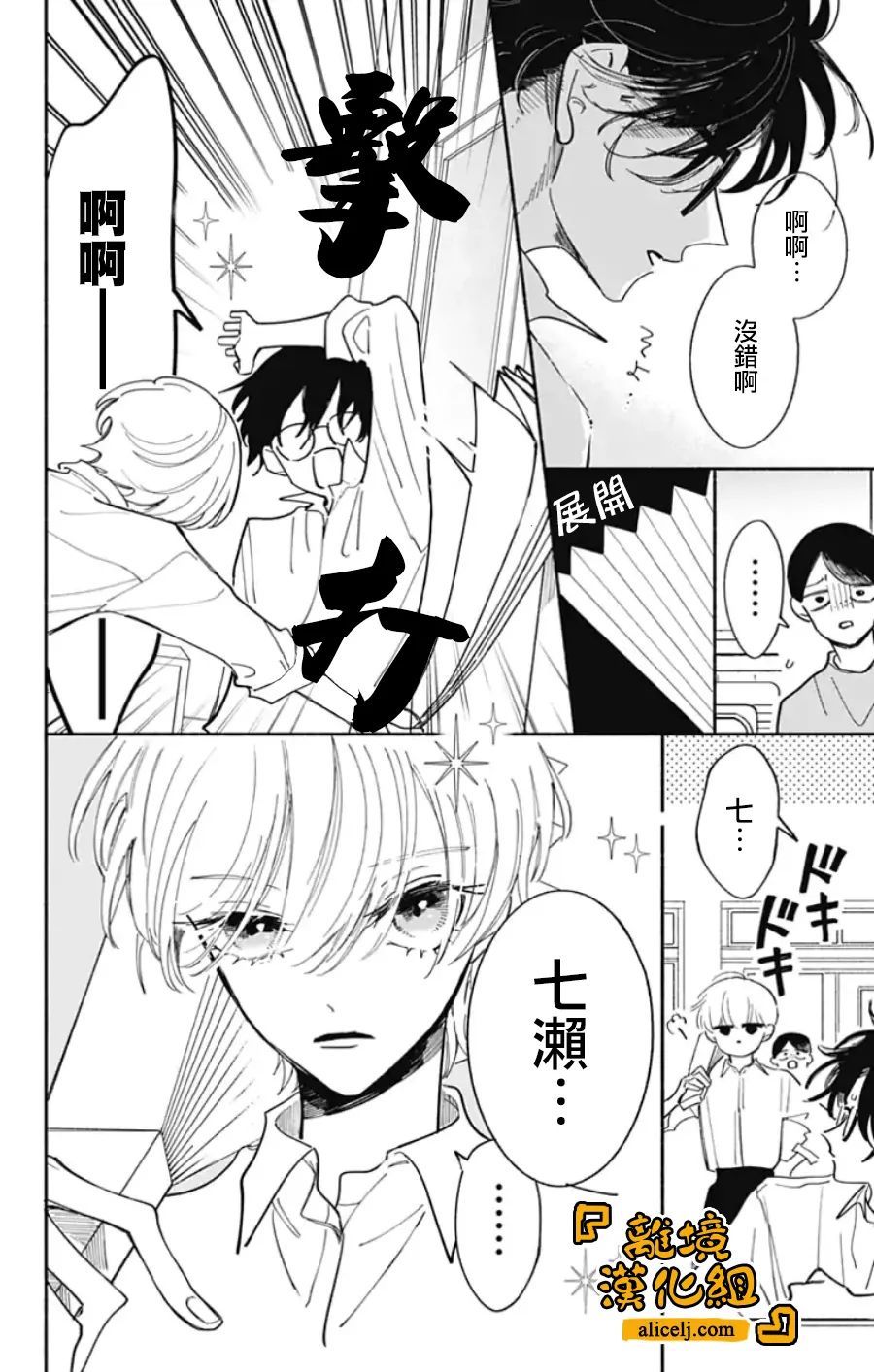 《定格夏日》漫画最新章节第14话免费下拉式在线观看章节第【7】张图片