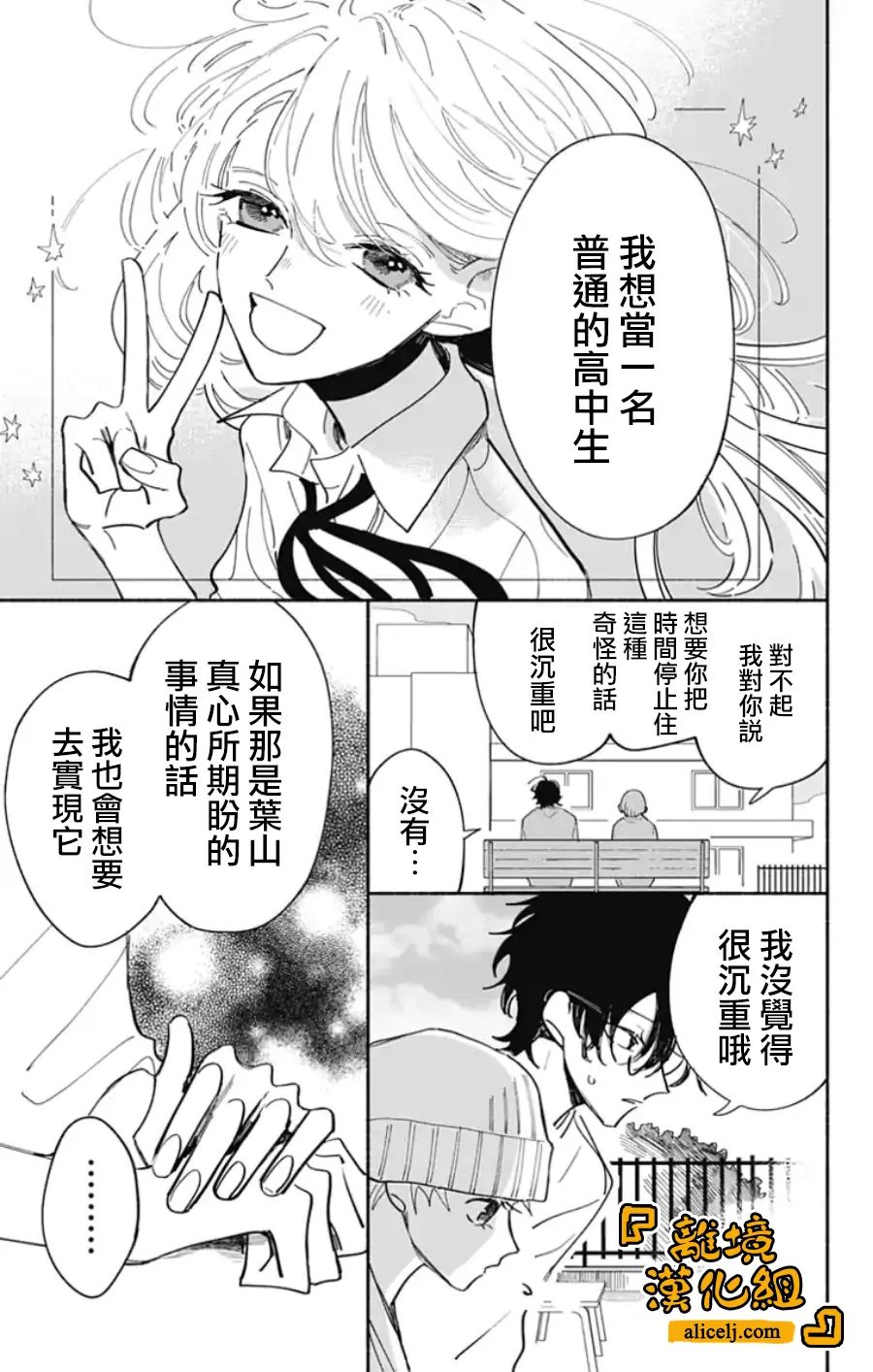 《定格夏日》漫画最新章节第11话免费下拉式在线观看章节第【2】张图片