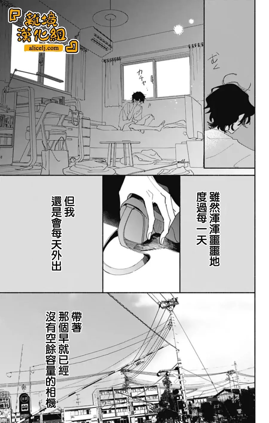 《定格夏日》漫画最新章节第7话免费下拉式在线观看章节第【12】张图片