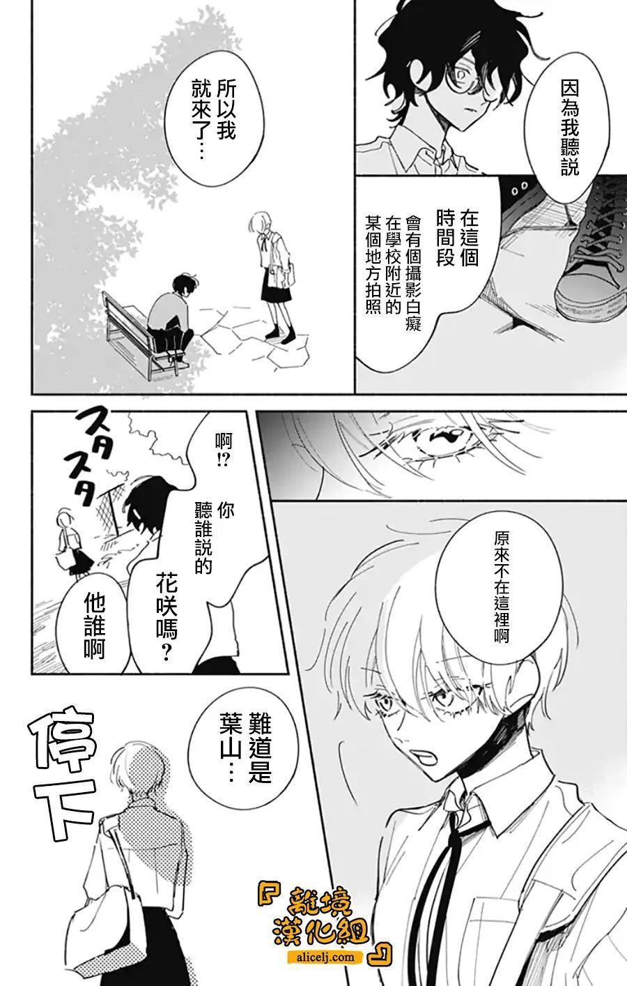 《定格夏日》漫画最新章节第8话免费下拉式在线观看章节第【11】张图片