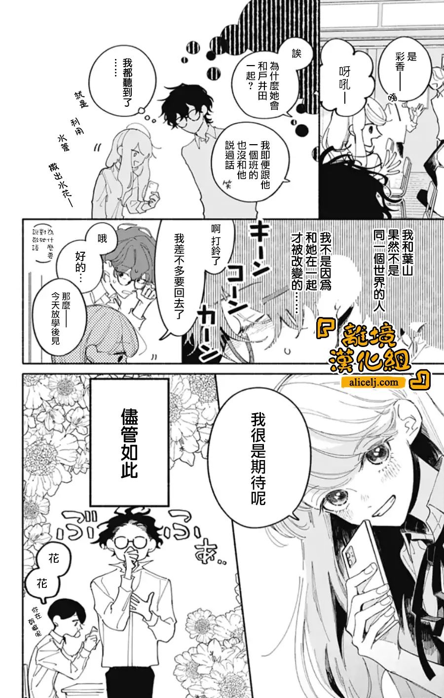 《定格夏日》漫画最新章节第2话免费下拉式在线观看章节第【7】张图片