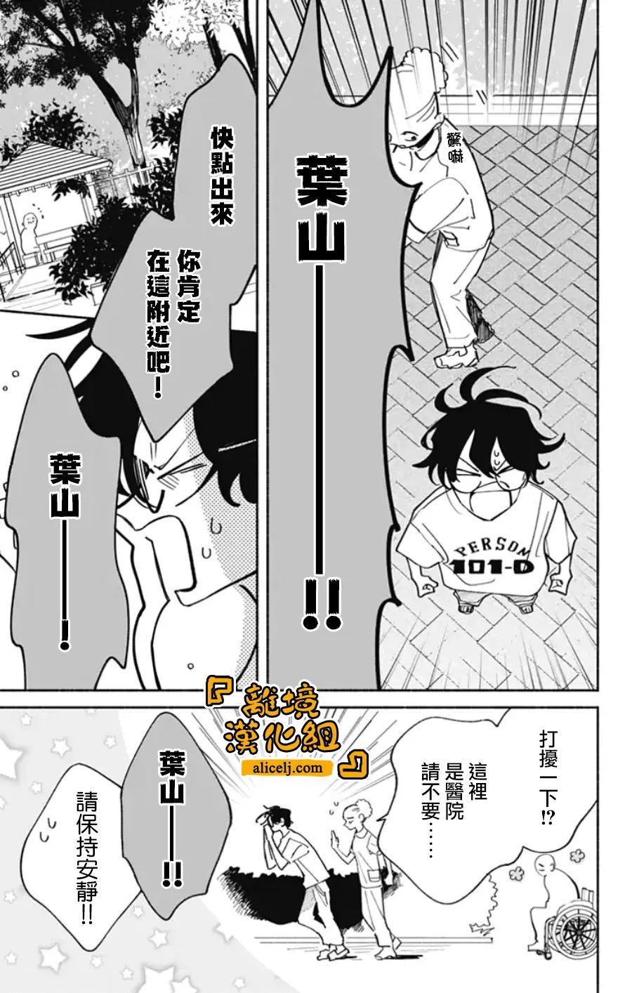 《定格夏日》漫画最新章节第10话免费下拉式在线观看章节第【6】张图片