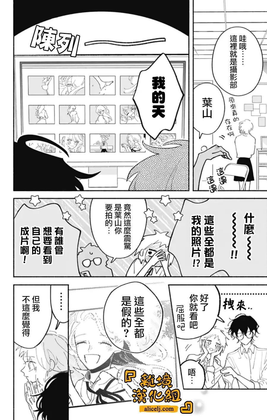 《定格夏日》漫画最新章节第13话免费下拉式在线观看章节第【3】张图片