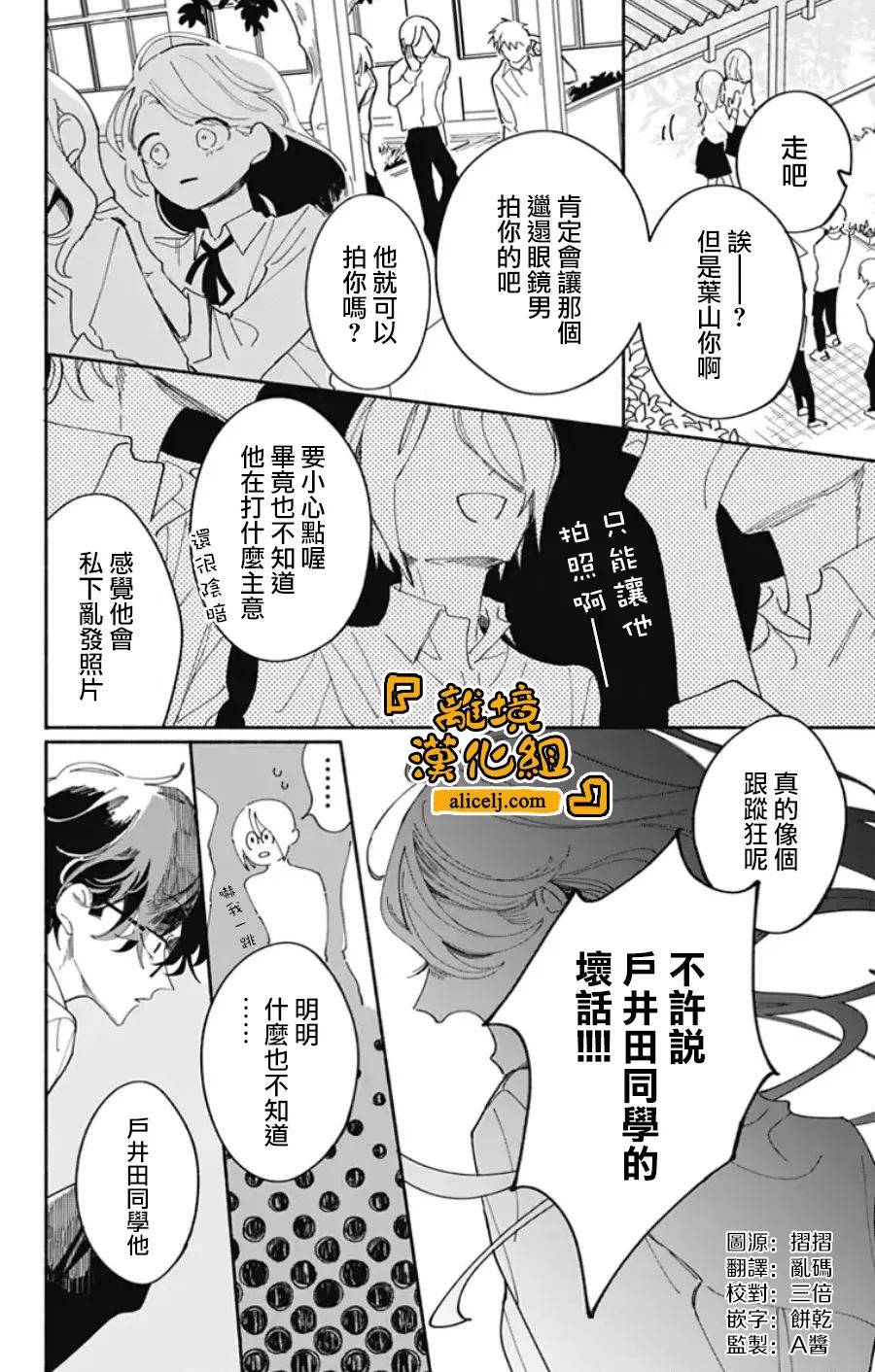 《定格夏日》漫画最新章节第4话免费下拉式在线观看章节第【4】张图片