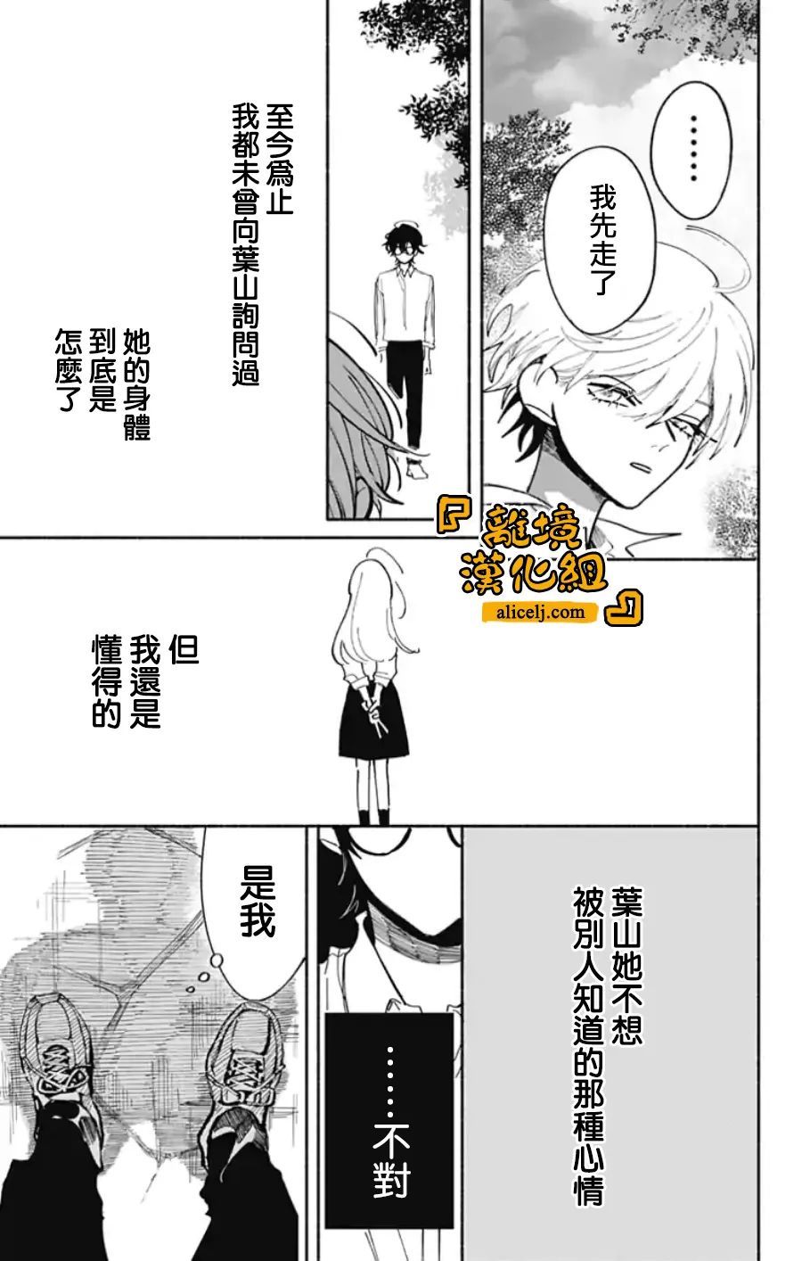 《定格夏日》漫画最新章节第8话免费下拉式在线观看章节第【18】张图片