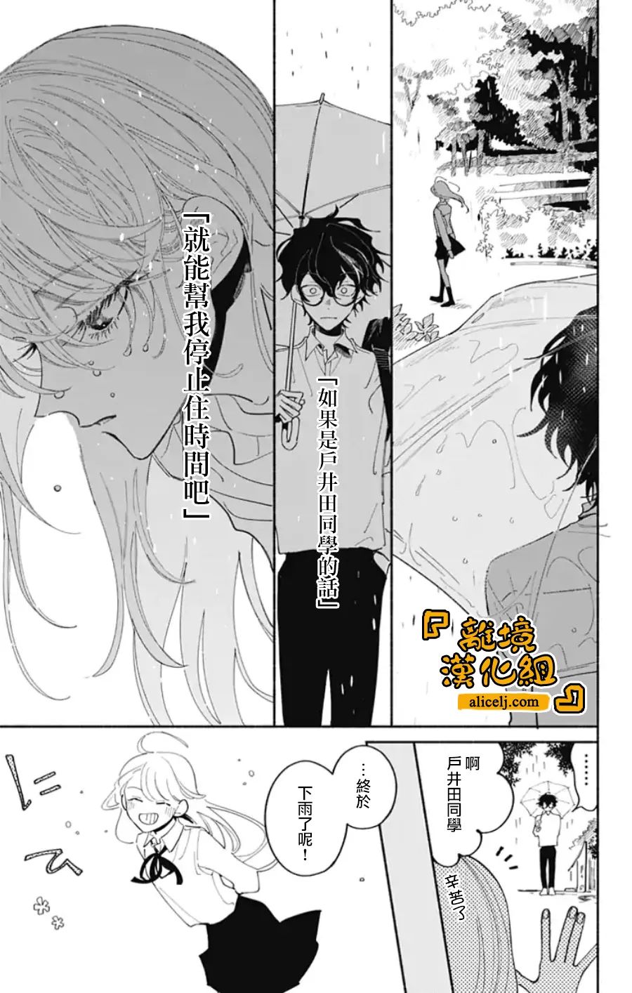 《定格夏日》漫画最新章节第2话免费下拉式在线观看章节第【12】张图片