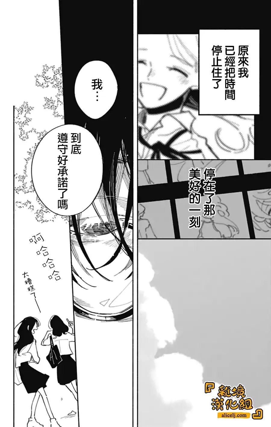 《定格夏日》漫画最新章节第8话免费下拉式在线观看章节第【7】张图片