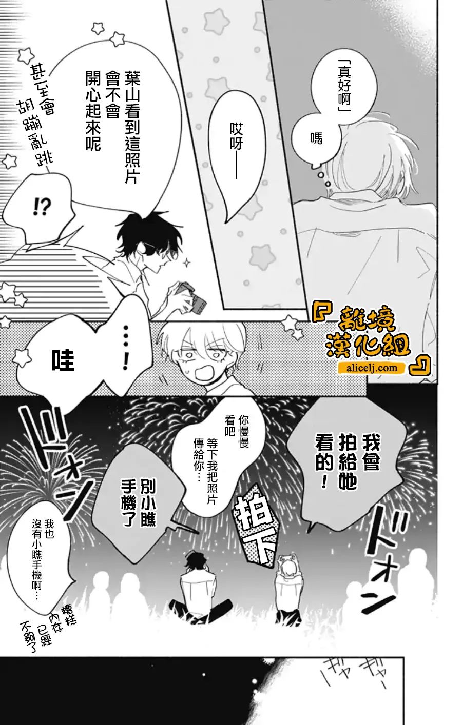 《定格夏日》漫画最新章节第9话免费下拉式在线观看章节第【12】张图片