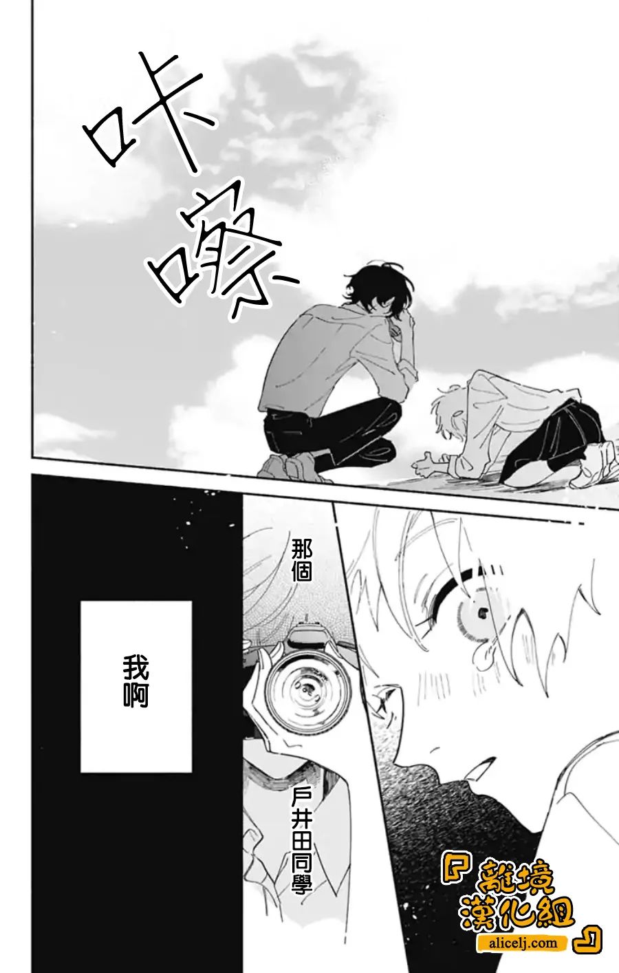 《定格夏日》漫画最新章节第12话免费下拉式在线观看章节第【15】张图片