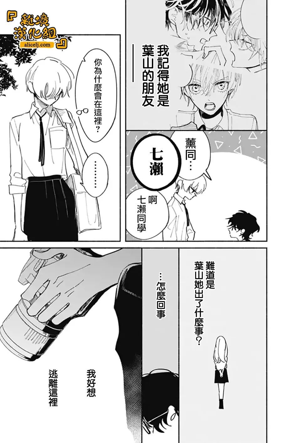 《定格夏日》漫画最新章节第8话免费下拉式在线观看章节第【10】张图片