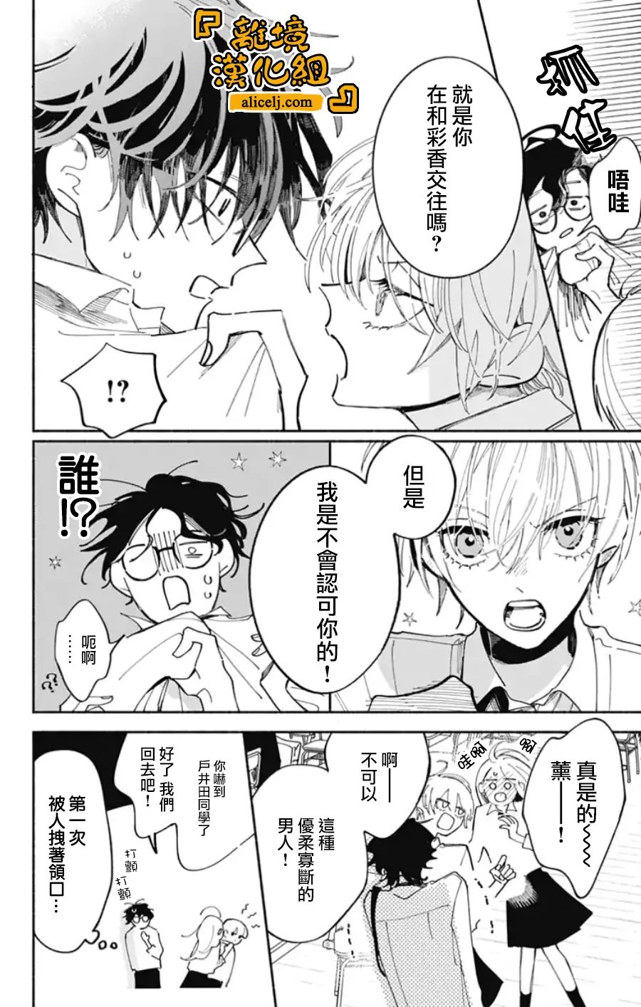 《定格夏日》漫画最新章节第6话免费下拉式在线观看章节第【3】张图片