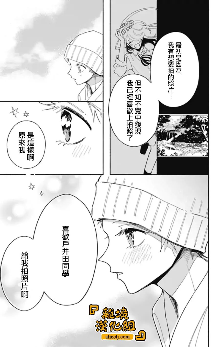 《定格夏日》漫画最新章节第11话免费下拉式在线观看章节第【6】张图片