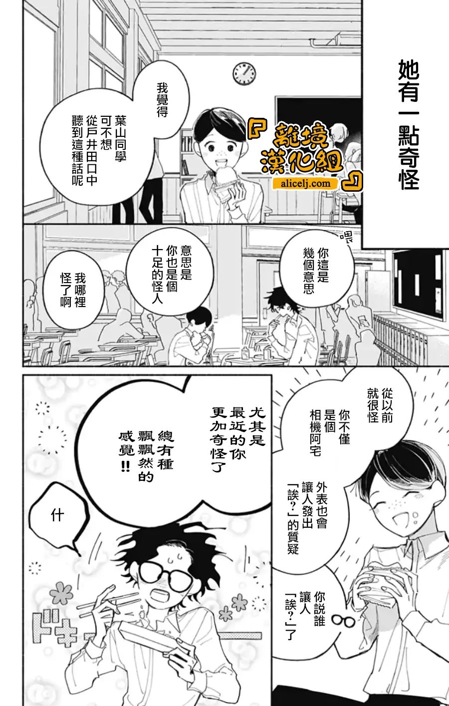 《定格夏日》漫画最新章节第2话免费下拉式在线观看章节第【5】张图片