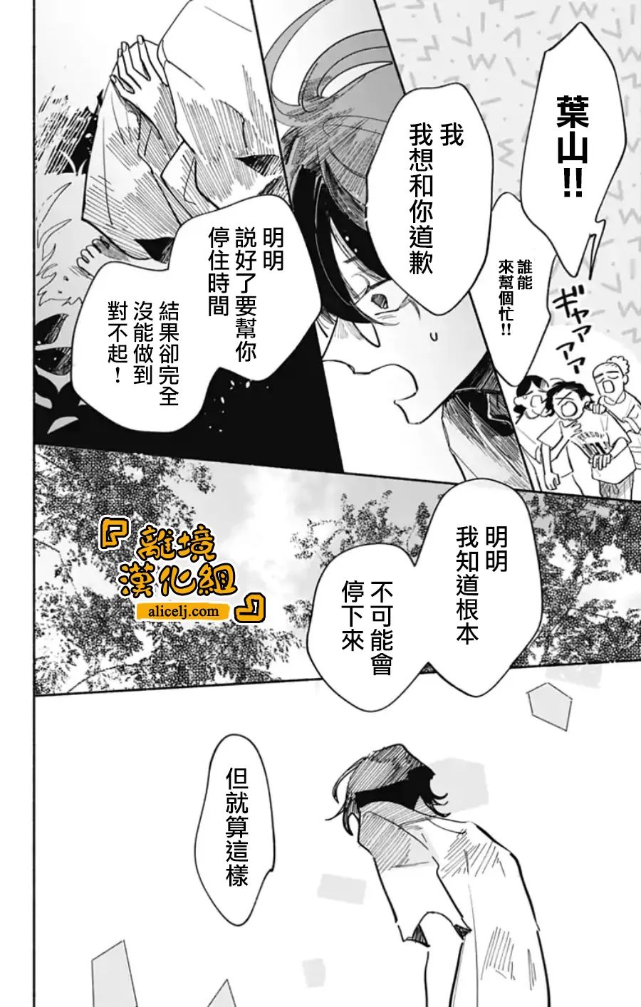 《定格夏日》漫画最新章节第10话免费下拉式在线观看章节第【7】张图片