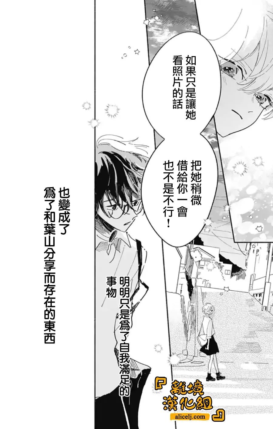 《定格夏日》漫画最新章节第14话免费下拉式在线观看章节第【11】张图片