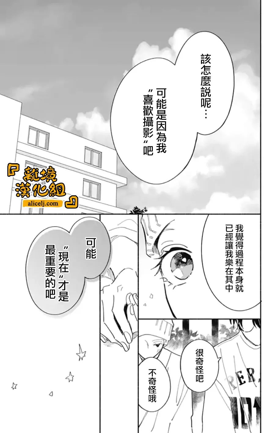 《定格夏日》漫画最新章节第11话免费下拉式在线观看章节第【4】张图片